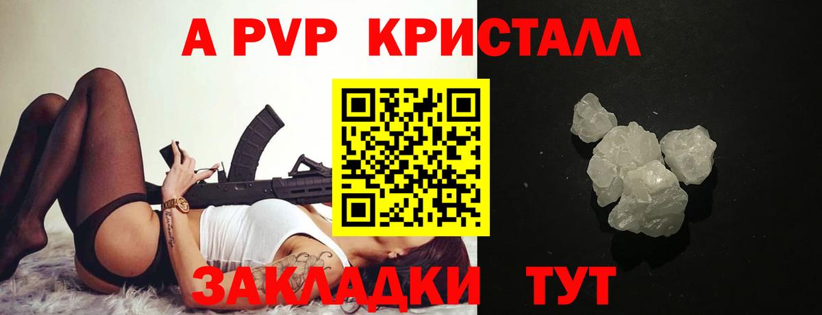 Альфа ПВП кристаллы Симферополь