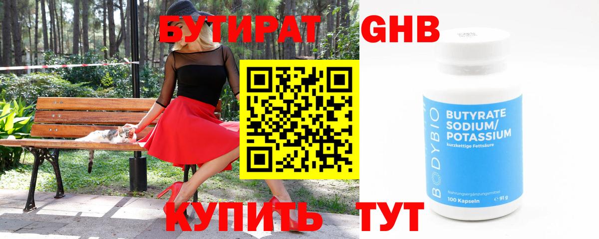 Симферополь  Бутират жидкий экстази  Бутират  Вход с VPN 