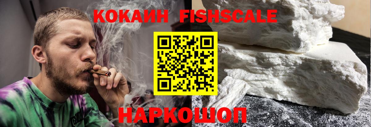 КОКАИН Колумбийский  Cocaine FishScale  Вход с VPN  Симферополь 