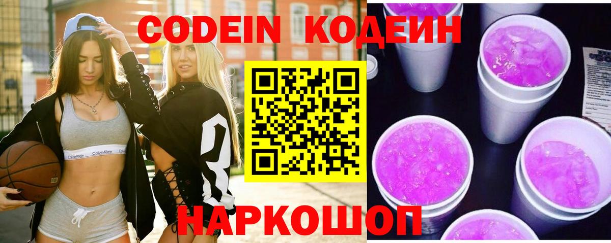 Симферополь  Кодеиновый сироп Lean Purple Drank  Вход с VPN 