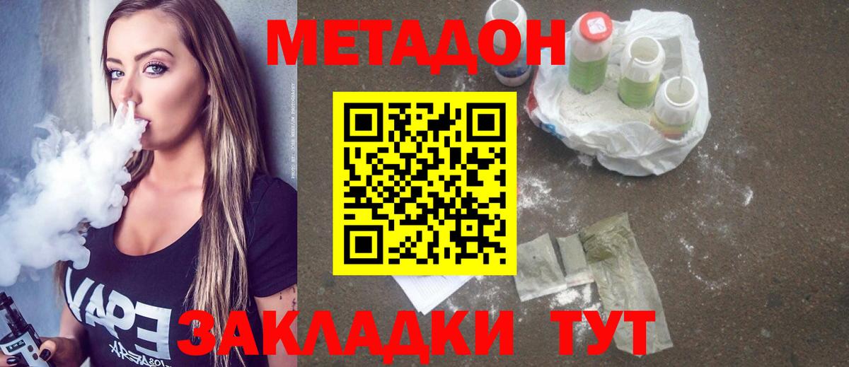 Метадон кристалл  Вход с VPN  Симферополь 
